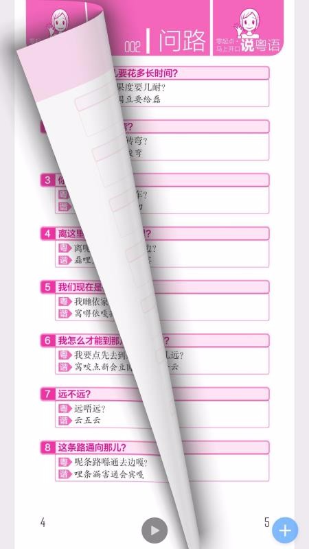 粤语教学软件app下载