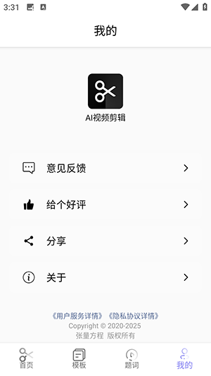 ai视频剪辑器app下载
