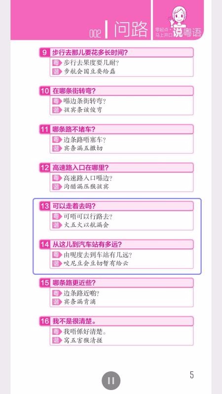 粤语教学软件app下载