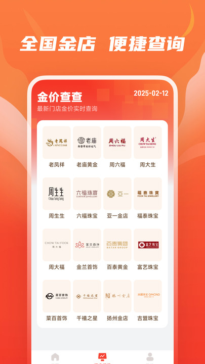 每日金价查询app下载安装