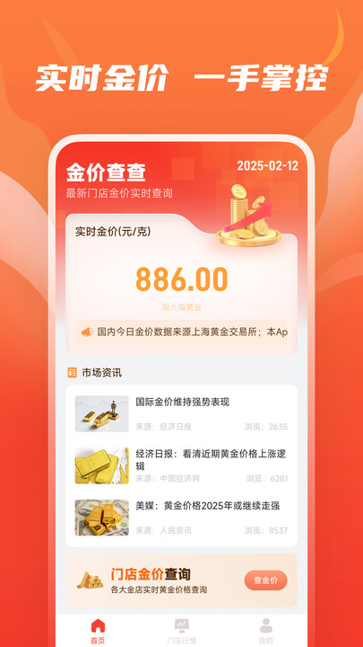 每日金价查询app下载安装