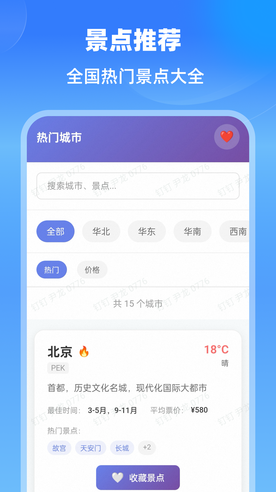 特价航班通app下载