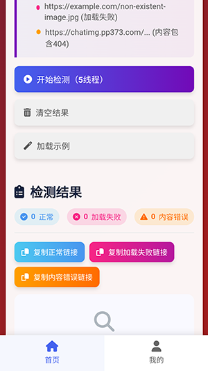 图片链接检测app下载