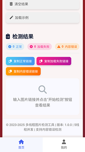 图片链接检测app下载