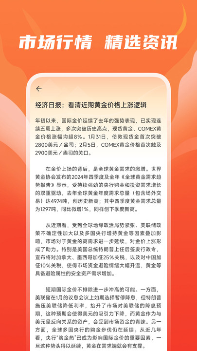 每日金价查询app下载安装