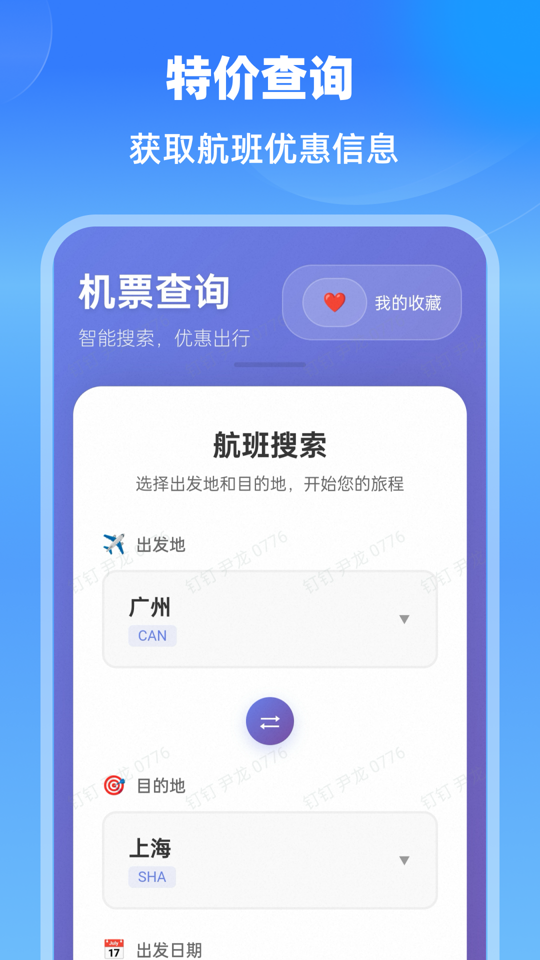 特价航班通app下载