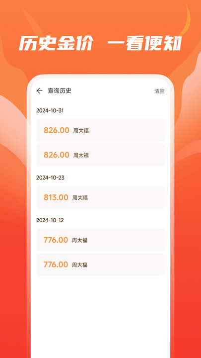 每日金价查询app下载安装