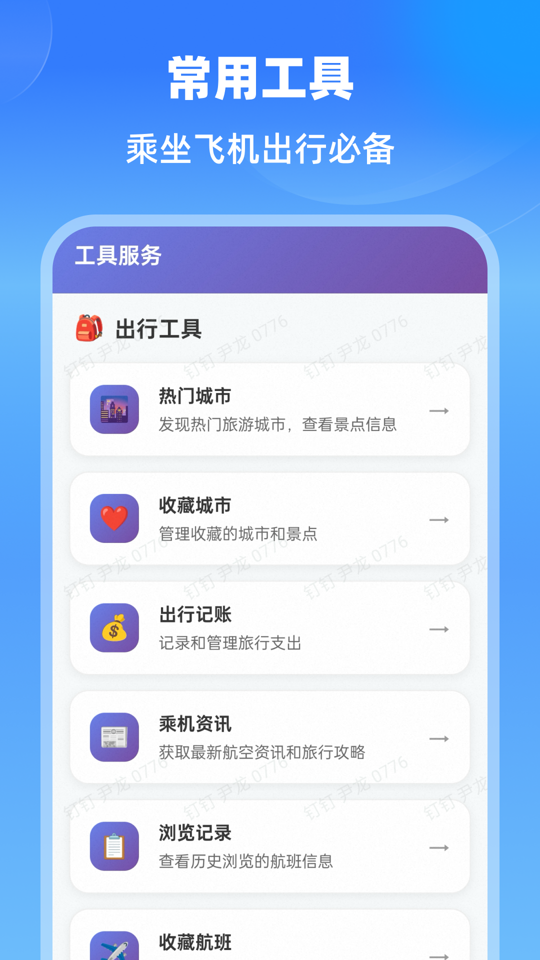 特价航班通app下载