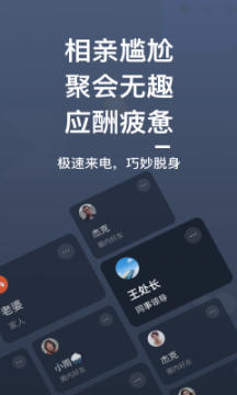 假来电模拟器app下载