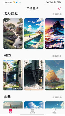 风栖壁纸app下载