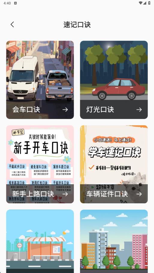 驾考一点科目通app下载