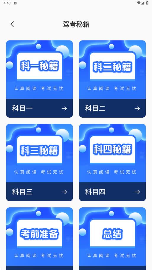驾考一点科目通app下载