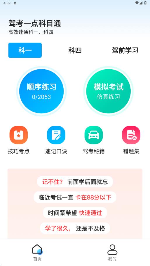 驾考一点科目通app下载