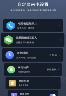 假来电模拟器app下载