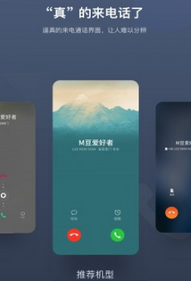 假来电模拟器app下载