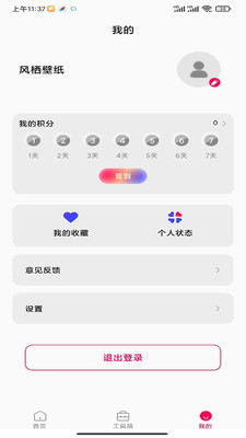 风栖壁纸app下载
