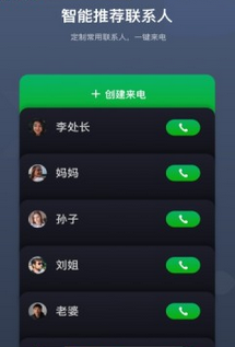 假来电模拟器app下载