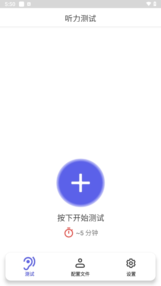 听力测试软件app下载