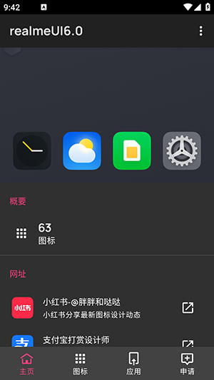 realmeui6.0安装包下载