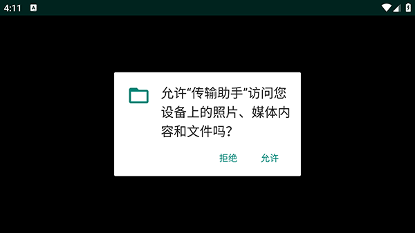 TV传输助手app下载