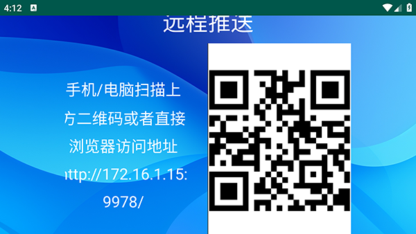 TV传输助手app下载