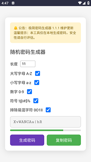 极简密码生成器下载安装