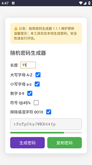 极简密码生成器下载安装