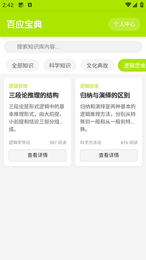 百应宝典app下载