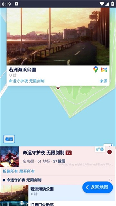 ACG动画巡礼地图软件下载