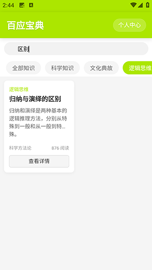 百应宝典app下载
