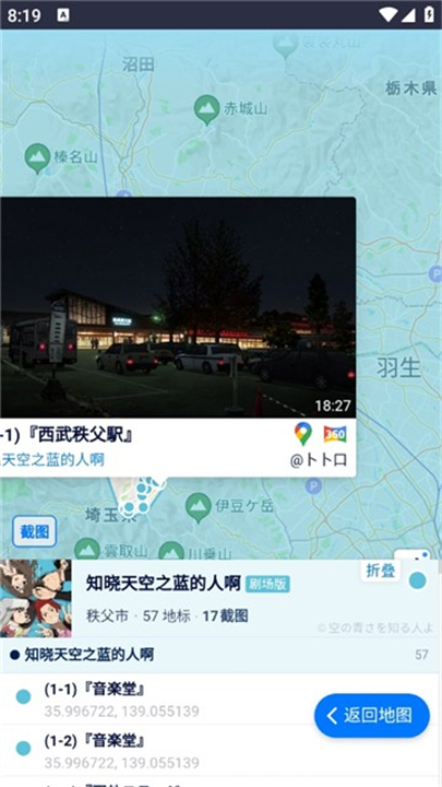 ACG动画巡礼地图软件下载