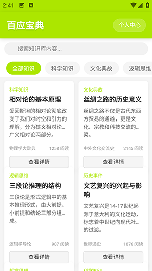 百应宝典app下载