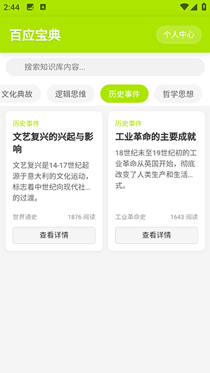 百应宝典app下载