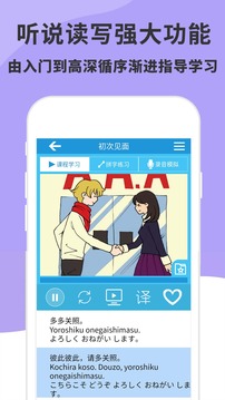 日语免费自学软件下载安装