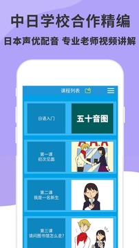 日语免费自学软件下载安装