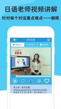 日语免费自学软件下载安装
