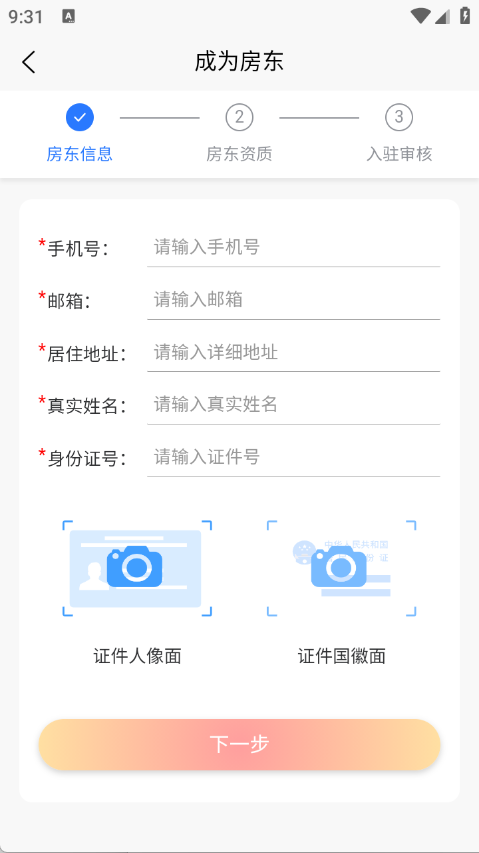 睿居租赁app下载安装