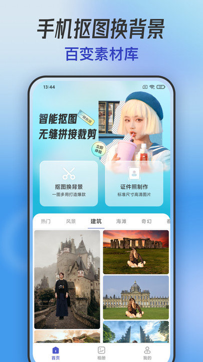 手机抠图换背景软件下载
