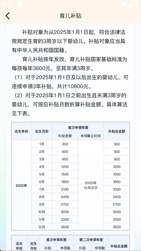 育儿补贴指南app下载