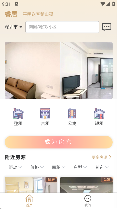 睿居租赁app下载安装
