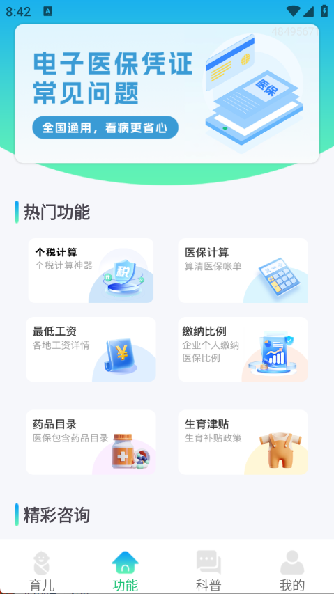 育儿补贴指南app下载