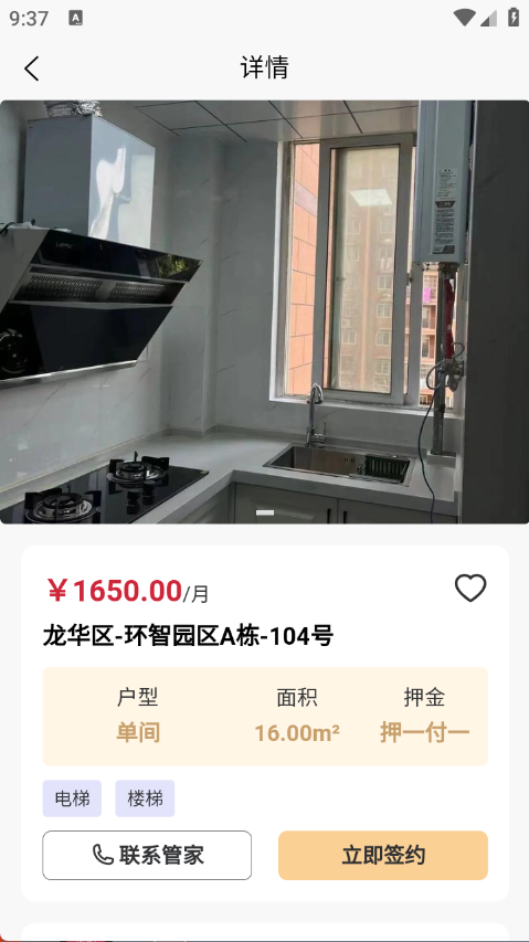 睿居租赁app下载安装