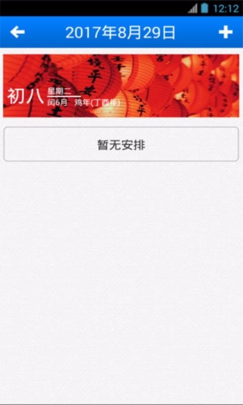 吉吉日历app下载