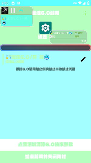 泽漆6.0弱网app下载