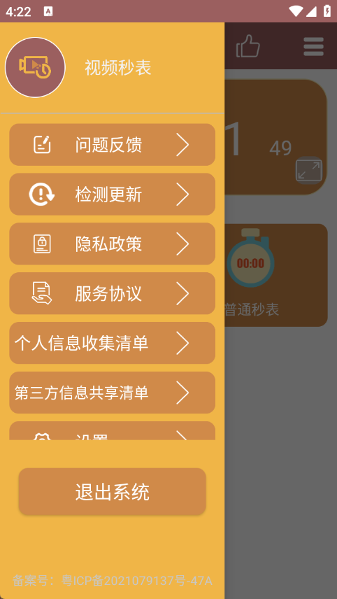 视频秒表计时器app下载