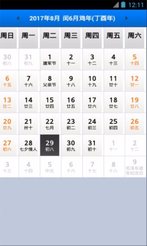 吉吉日历app下载