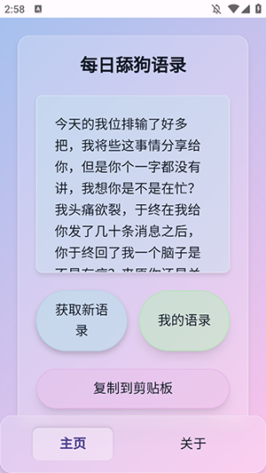 SweetDog舔狗文案生成器下载