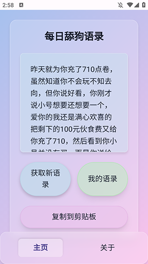 SweetDog舔狗文案生成器下载
