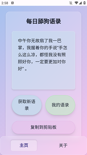 SweetDog舔狗文案生成器下载
