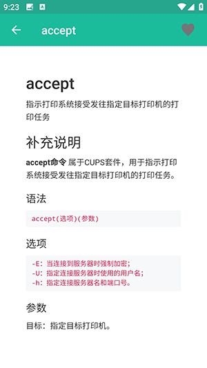 对象Linux软件apk下载